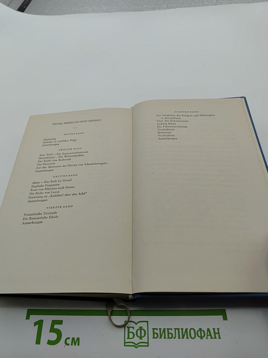 Heines Werke. Fünfter Band: Zur Geschichte der Religion und Philosophie in Deutschland