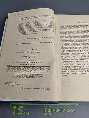 Статистическая радиотехника