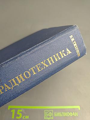 Статистическая радиотехника