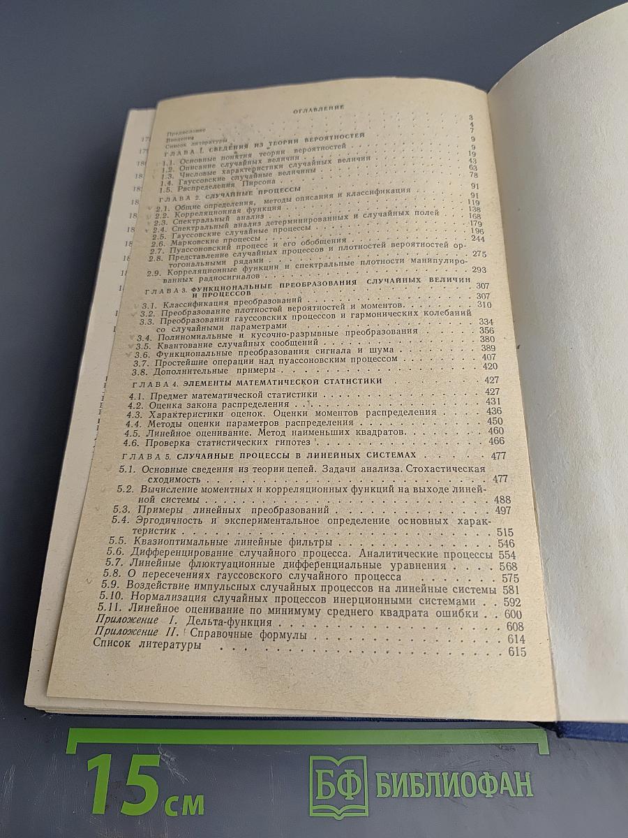 Статистическая радиотехника