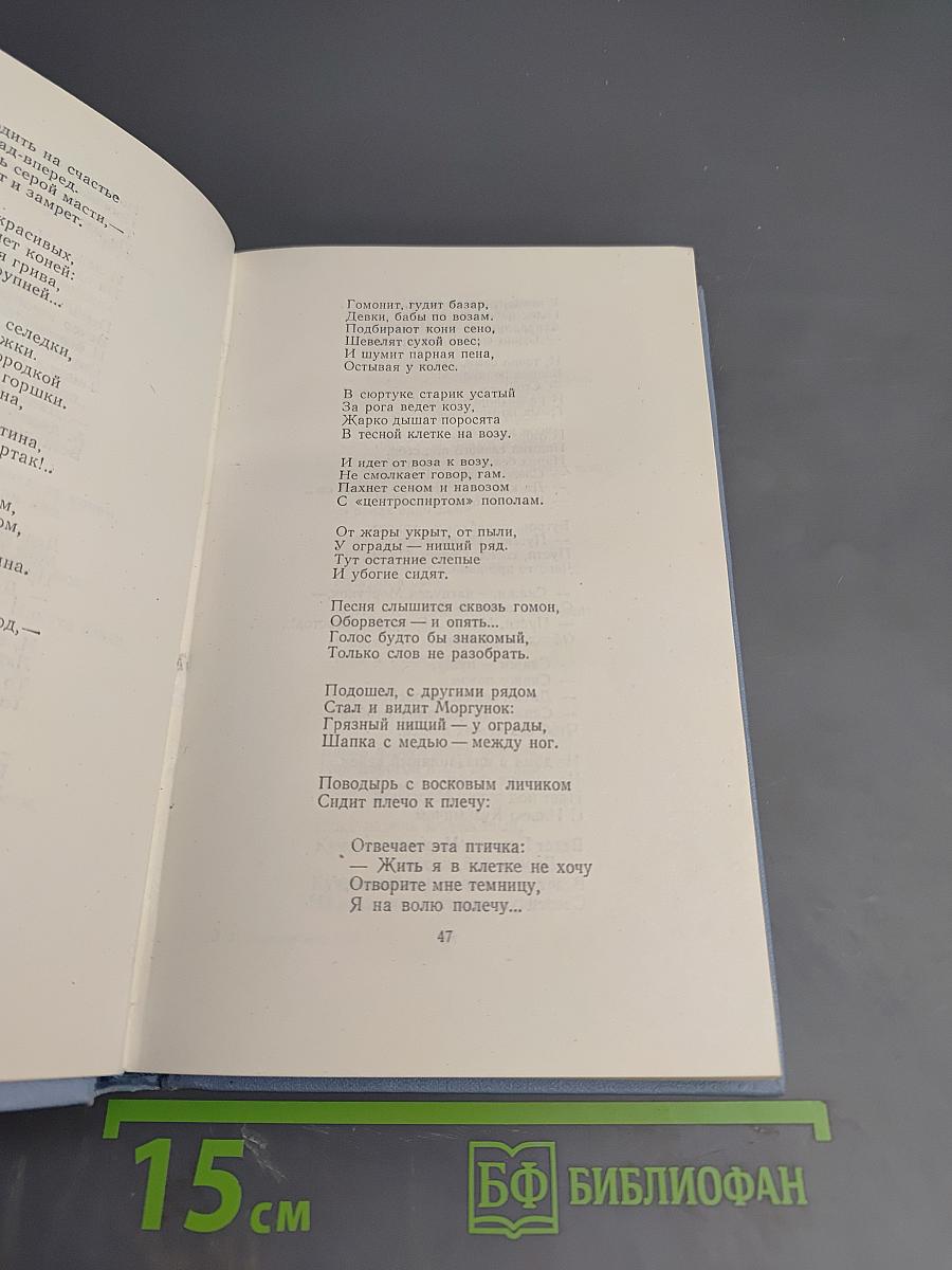 А. Твардовский. Том второй. Поэмы