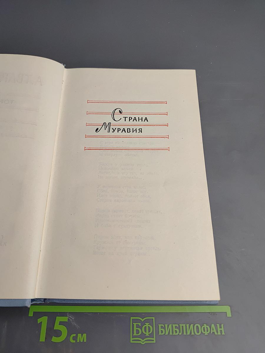 А. Твардовский. Том второй. Поэмы