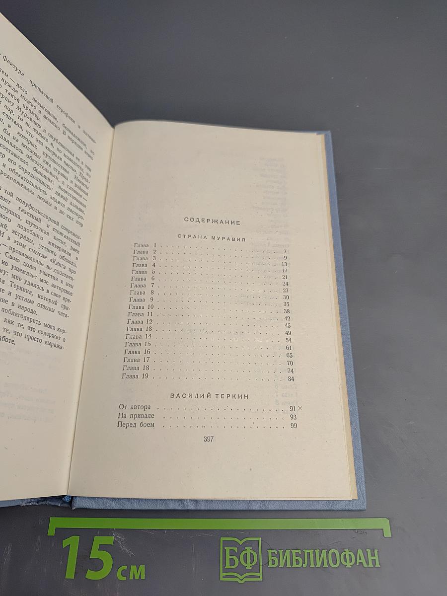 А. Твардовский. Том второй. Поэмы