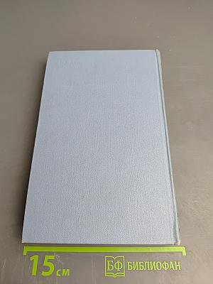 А. Твардовский. Том второй. Поэмы