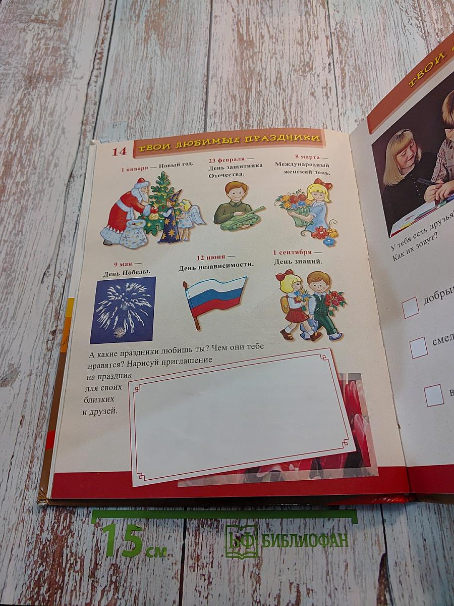 Здравствуй, школа! Книга в подарок