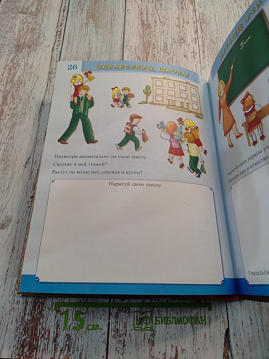 Здравствуй, школа! Книга в подарок