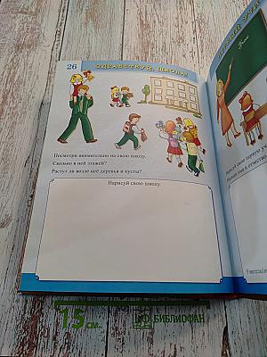 Здравствуй, школа! Книга в подарок