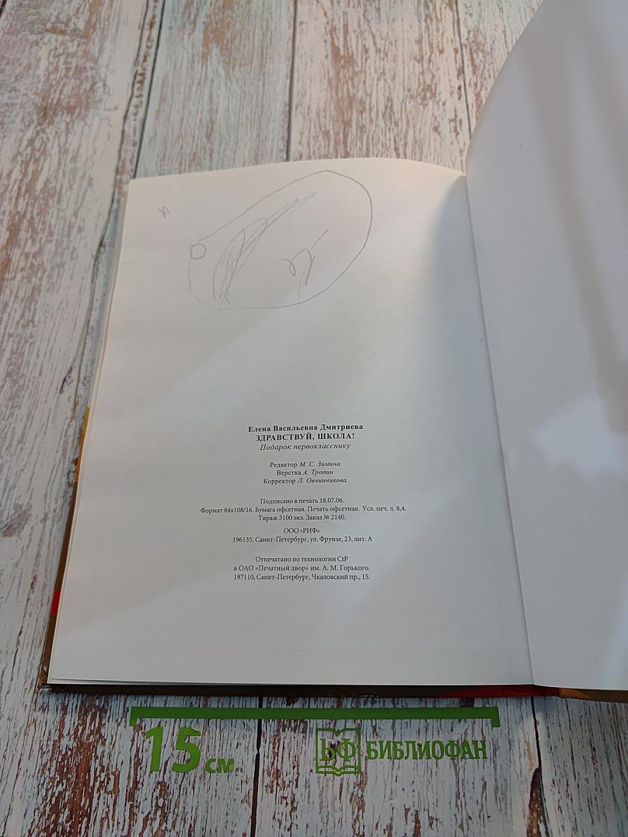 Здравствуй, школа! Книга в подарок