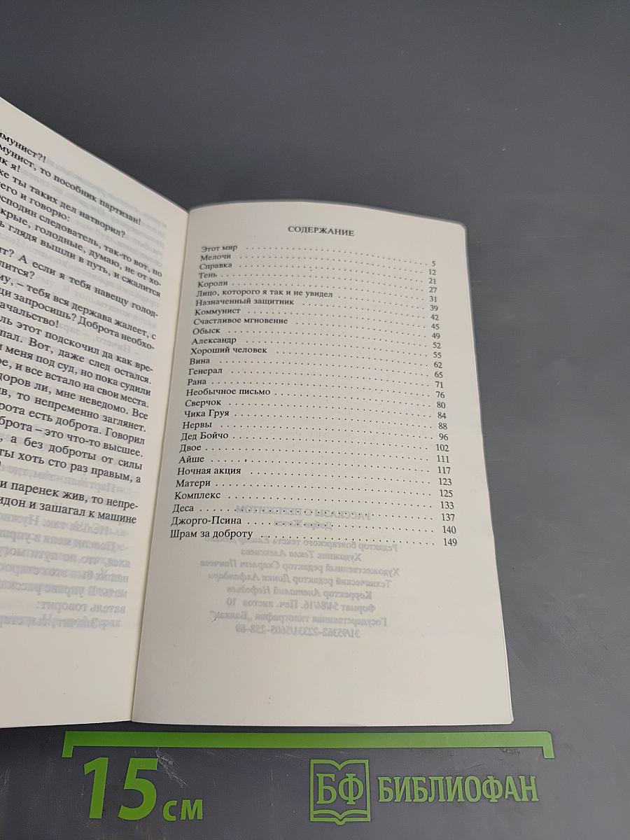 Рассказы о пережитом