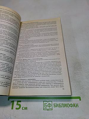 Гражданский кодекс Российской Федерации. Части первая, вторая, третья и четвертая