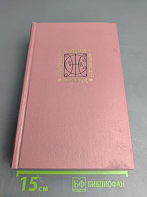 Консуэло. Собрание сочинений. Том 5