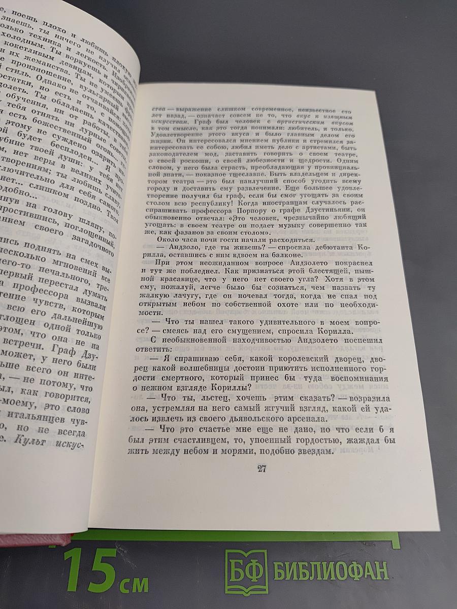 Консуэло. Собрание сочинений. Том 5