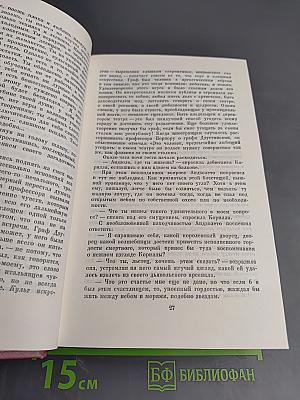 Консуэло. Собрание сочинений. Том 5