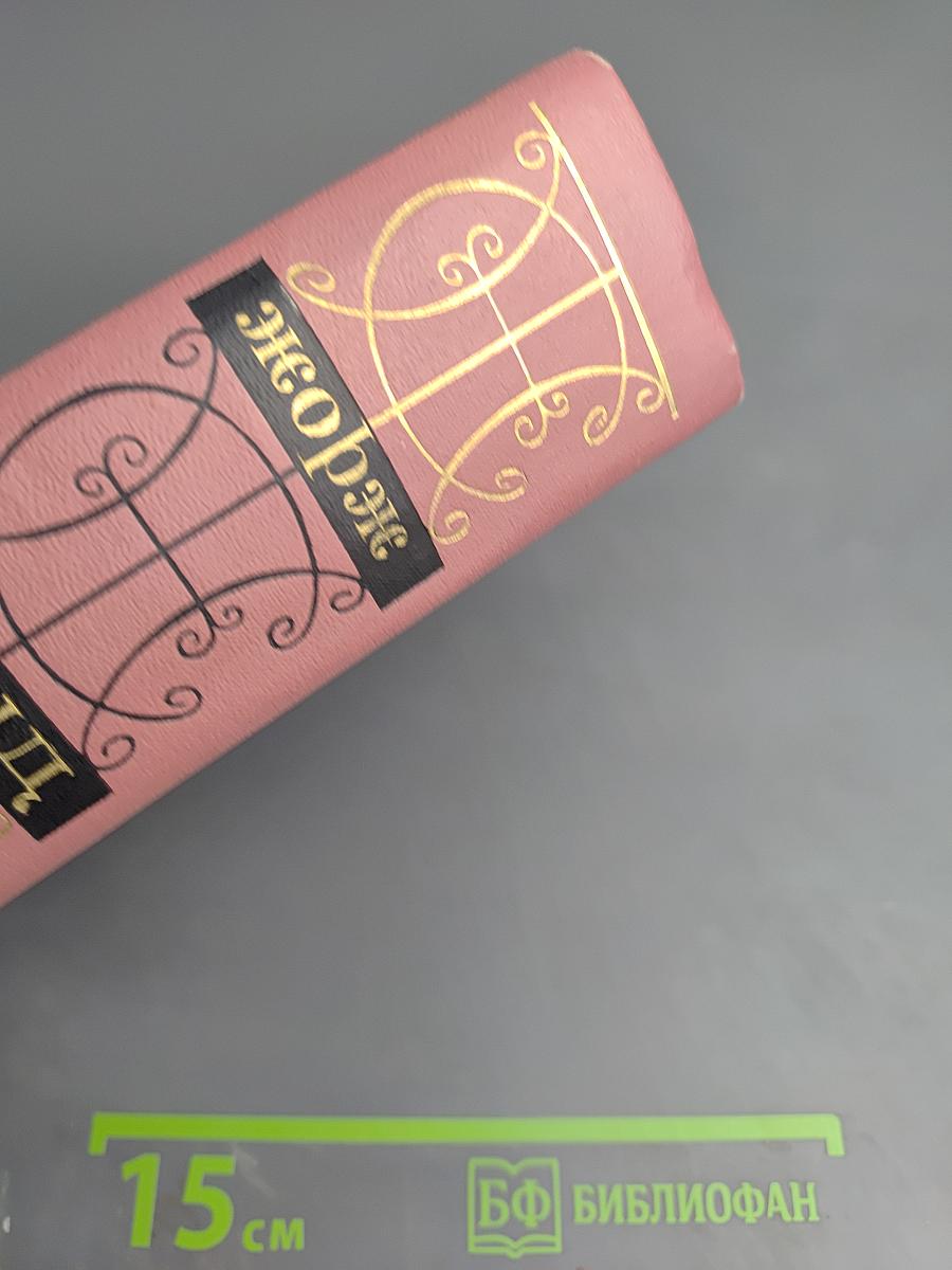 Консуэло. Собрание сочинений. Том 5