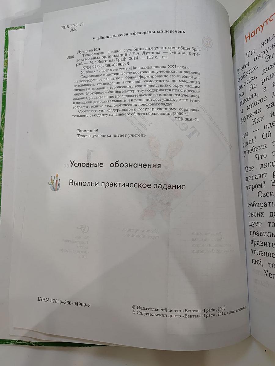 Технология, 1 класс