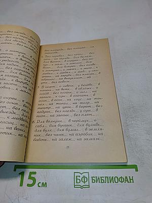 Правила и упражнения по русскому языку для средней школы 5-8 класс