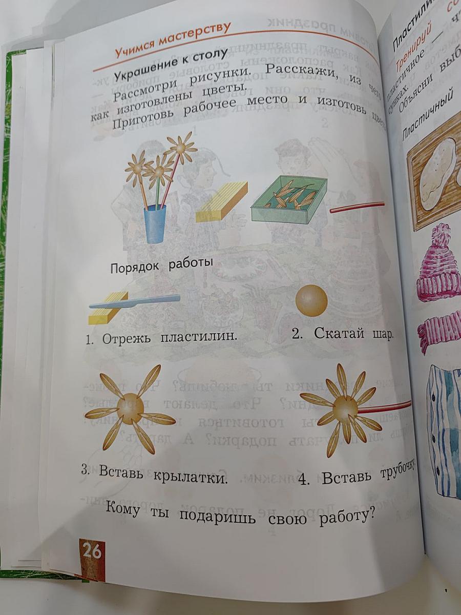 Технология, 1 класс