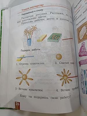 Технология, 1 класс