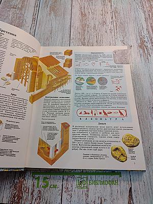 История открытий: Энциклопедия