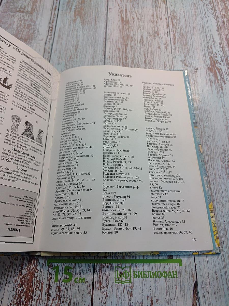 История открытий: Энциклопедия