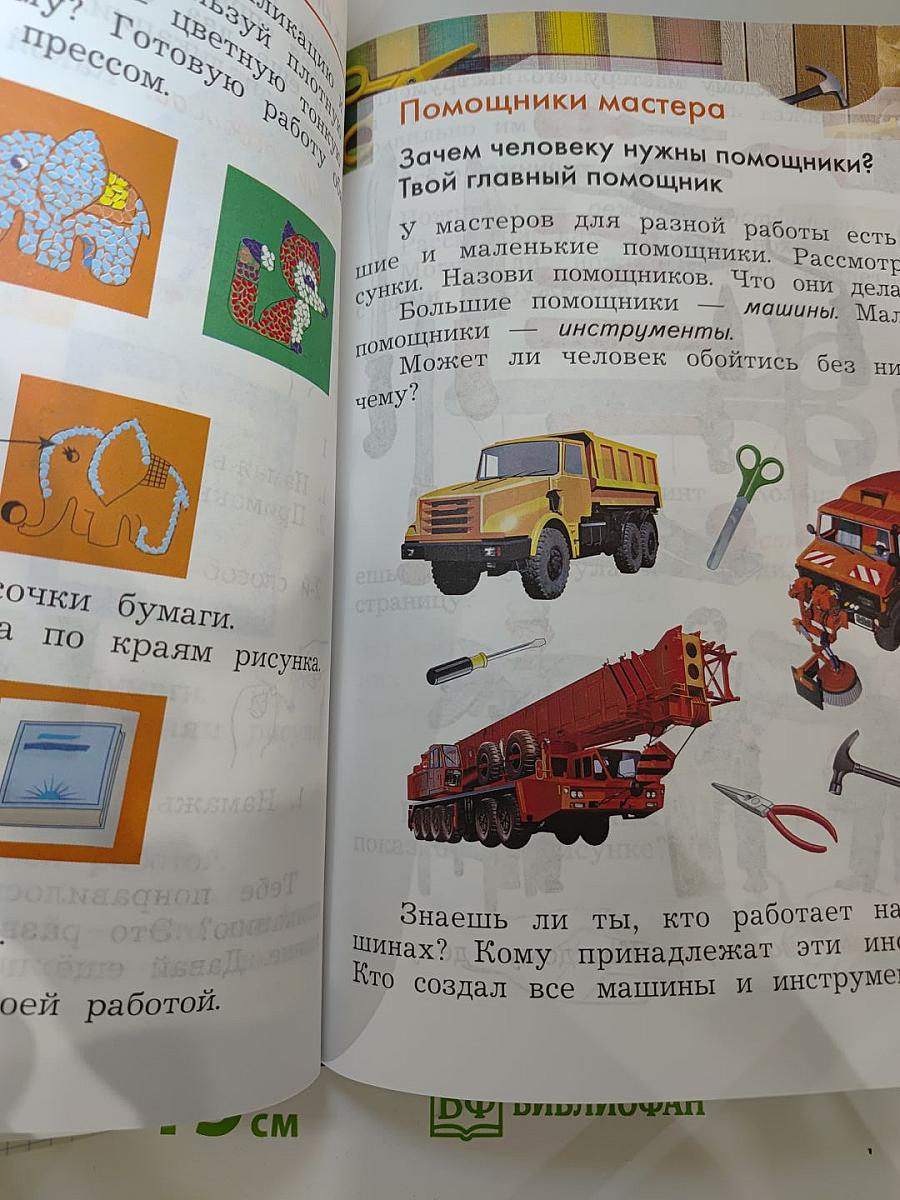 Технология, 1 класс