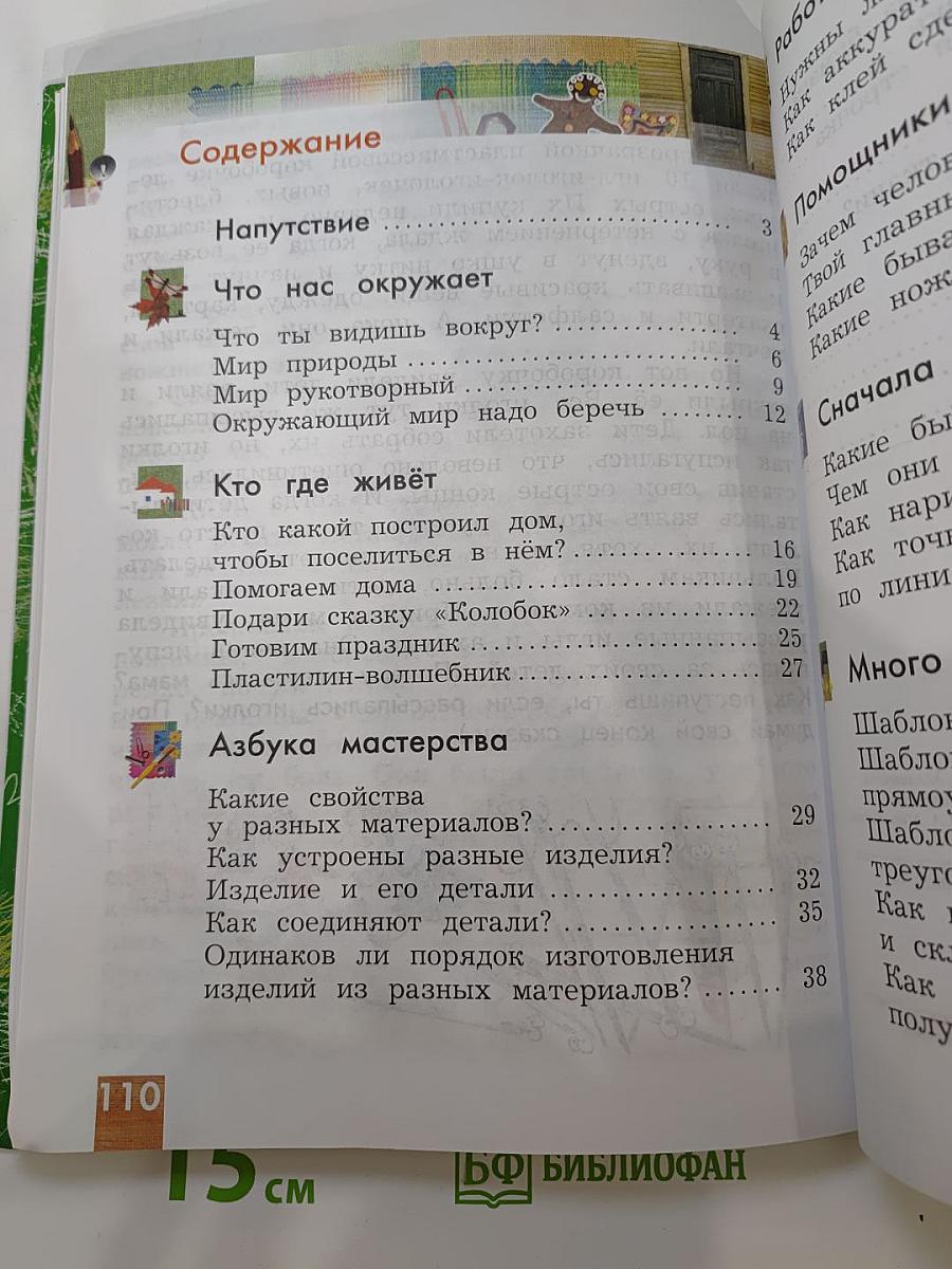 Технология, 1 класс
