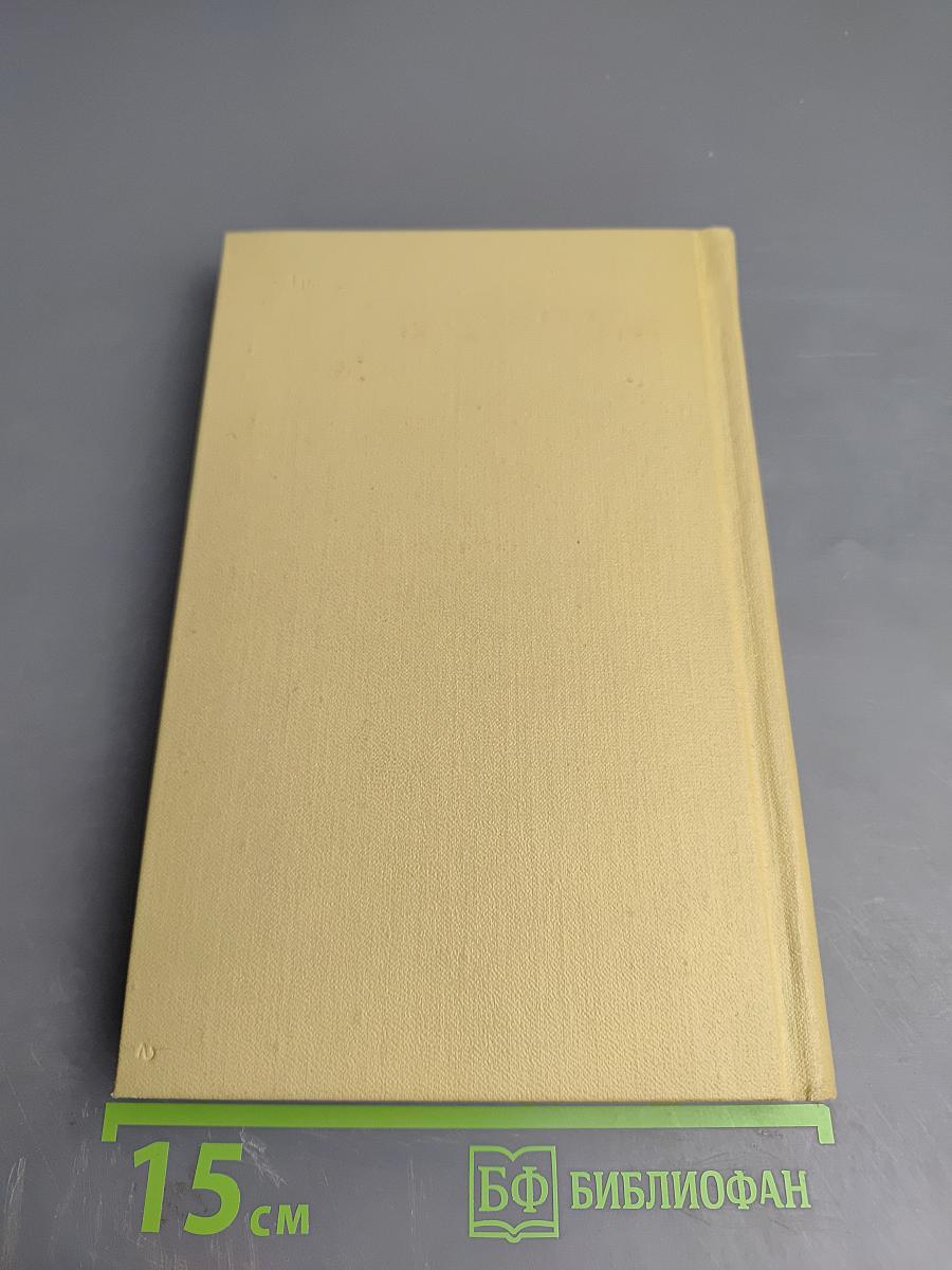 Война и мир. Том второй (из Собрания сочинений в 12 томах. Том 5)