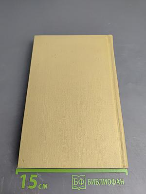 Война и мир. Том второй (из Собрания сочинений в 12 томах. Том 5)