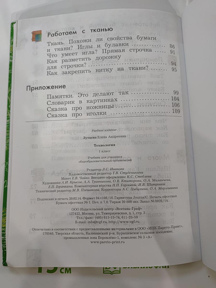 Технология, 1 класс