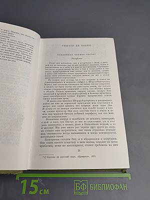 Повести и рассказы писателей ГДР. Том II
