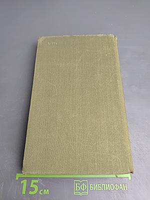 Повести и рассказы писателей ГДР. Том II