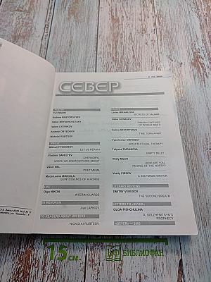 СЕВЕР. Номера 11-12, 2002