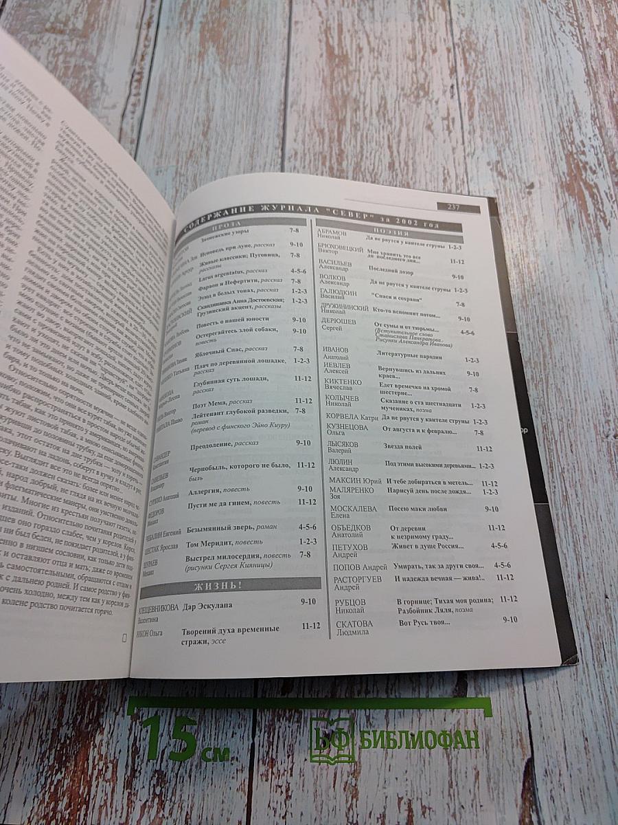 СЕВЕР. Номера 11-12, 2002