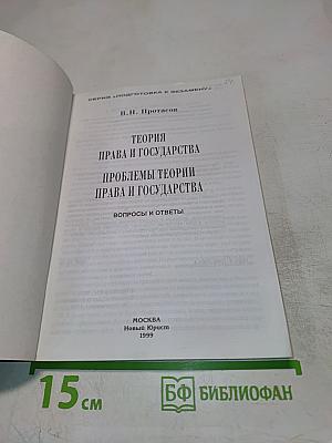 Теория права и государства. Проблемы теории права и государства. Вопросы и ответы
