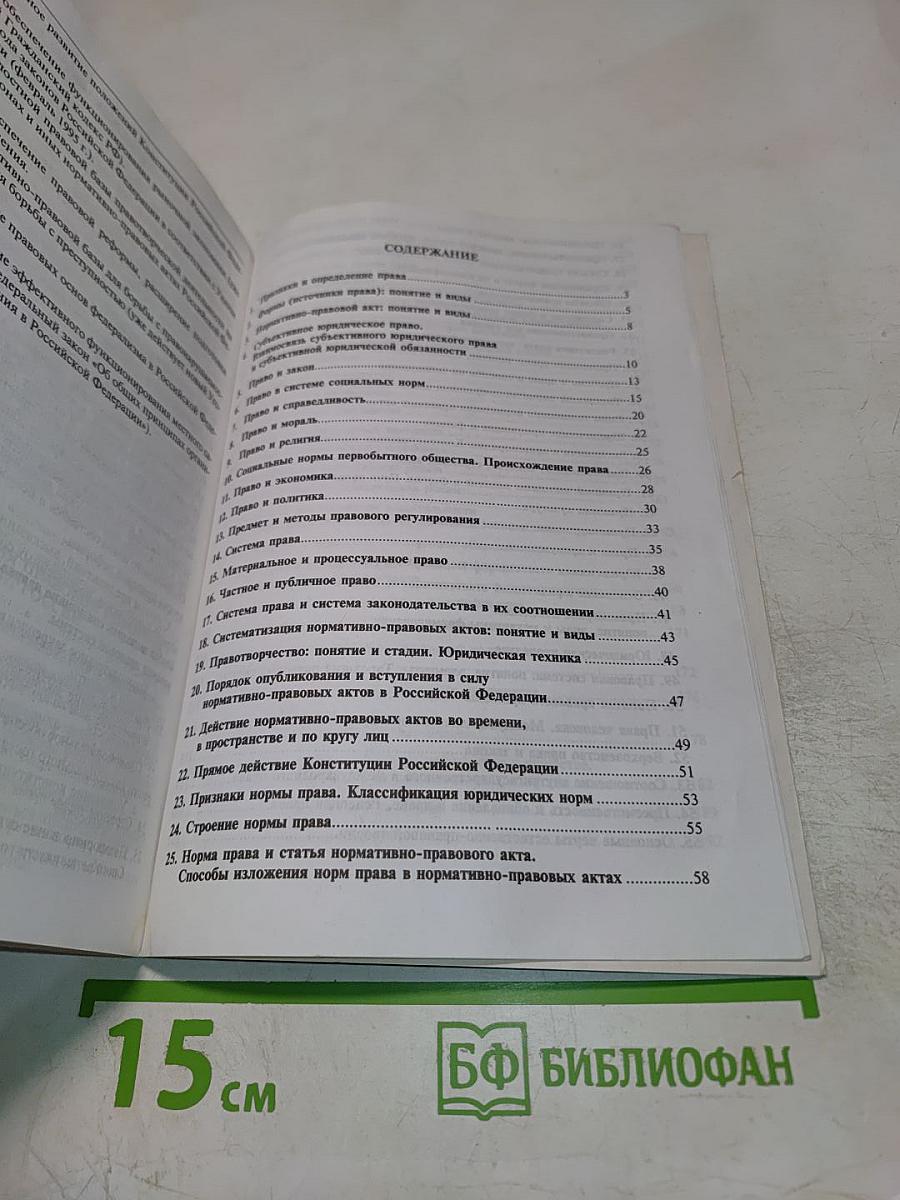 Теория права и государства. Проблемы теории права и государства. Вопросы и ответы