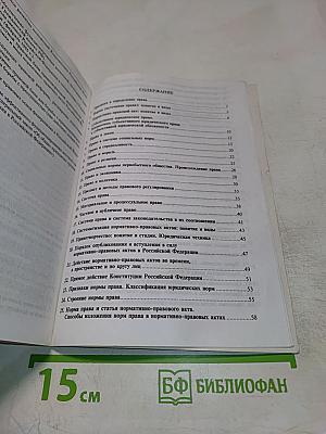 Теория права и государства. Проблемы теории права и государства. Вопросы и ответы