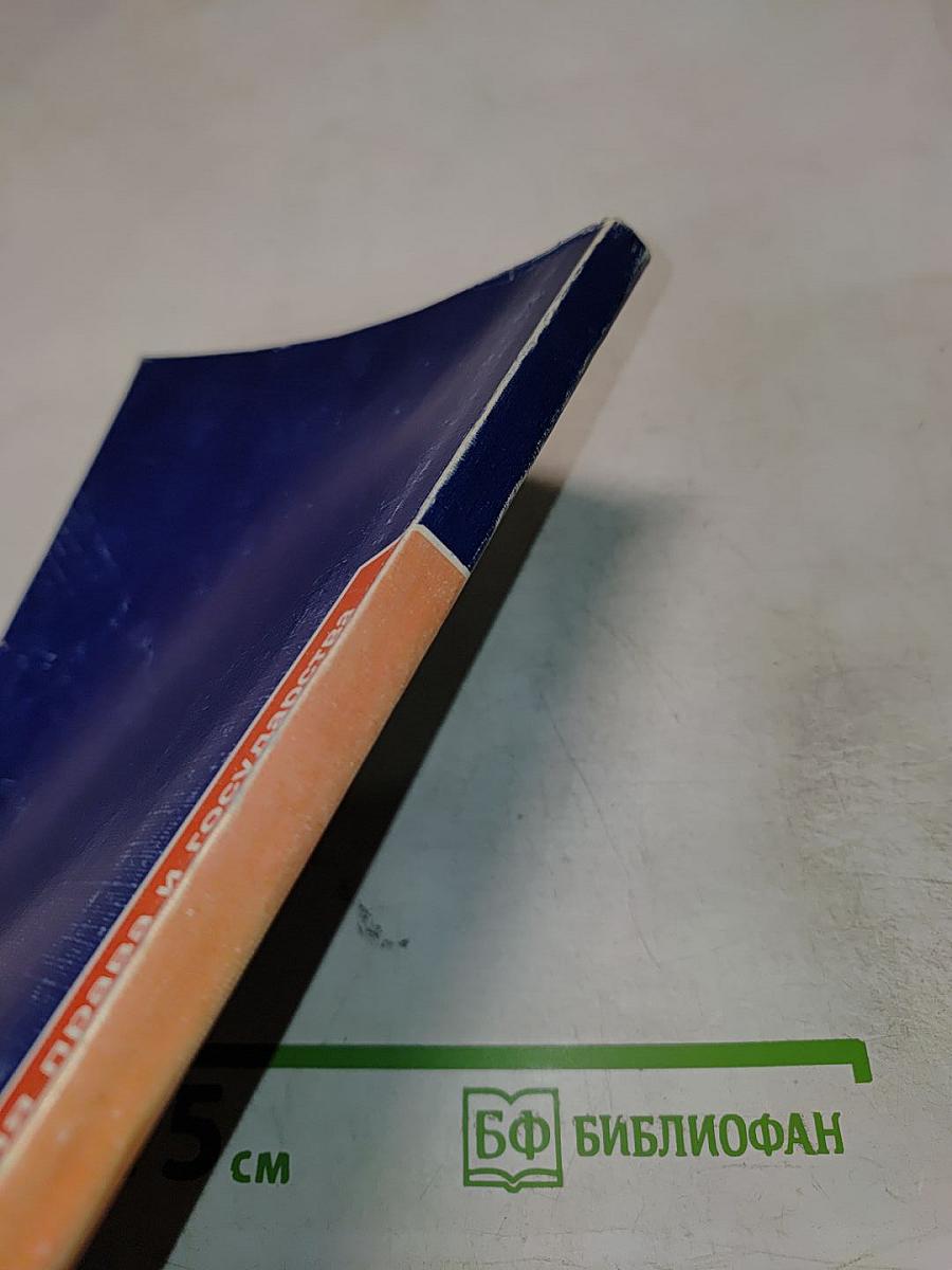 Теория права и государства. Проблемы теории права и государства. Вопросы и ответы