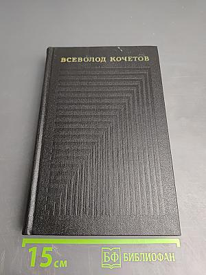 Молодость с нами (Собрание сочинений, Том второй)