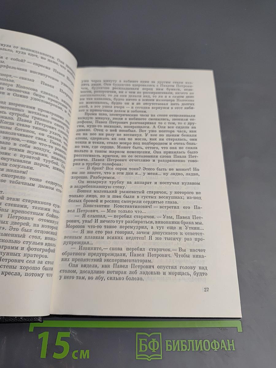 Молодость с нами (Собрание сочинений, Том второй)