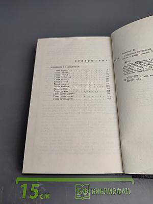 Молодость с нами (Собрание сочинений, Том второй)