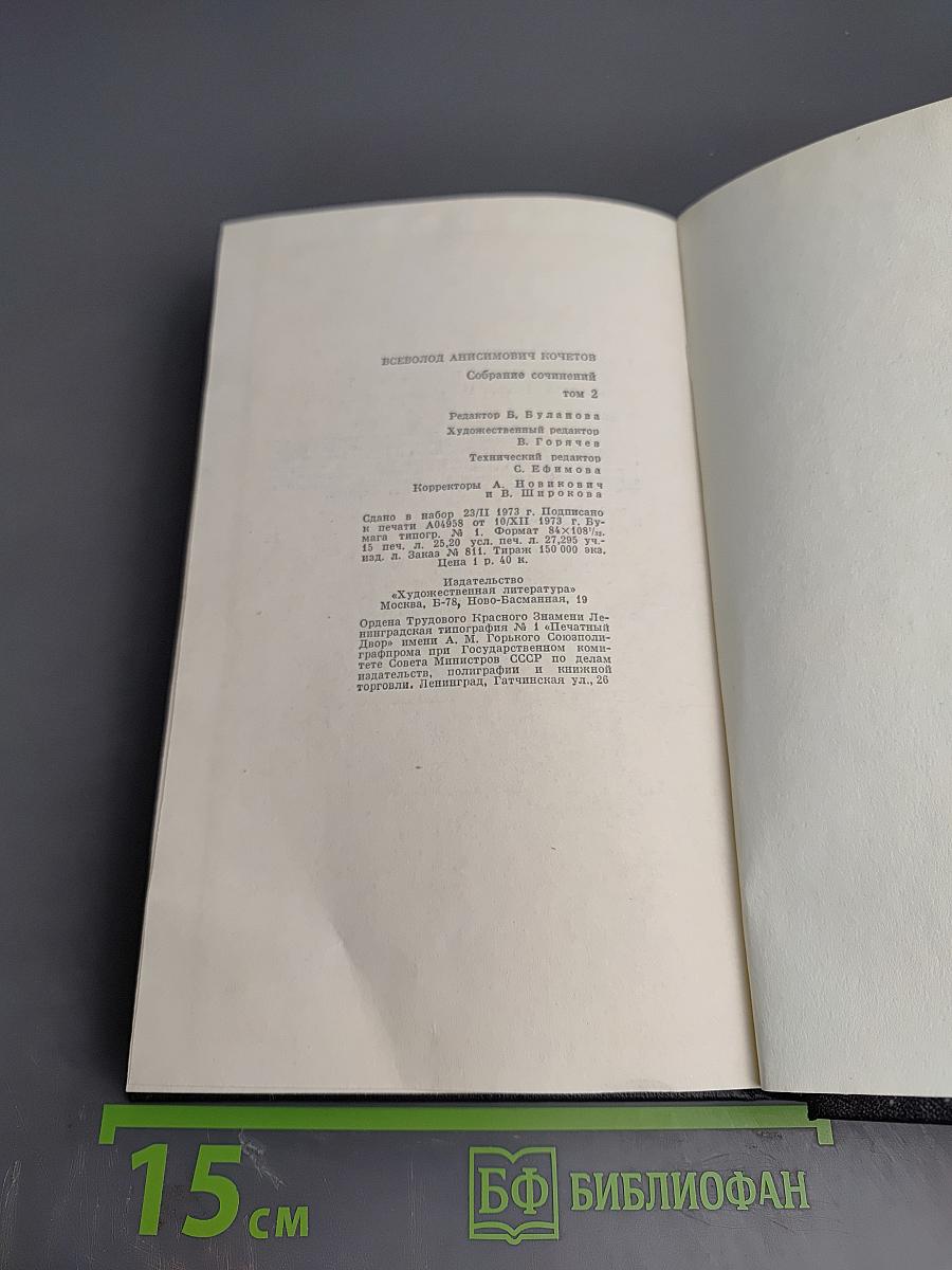 Молодость с нами (Собрание сочинений, Том второй)