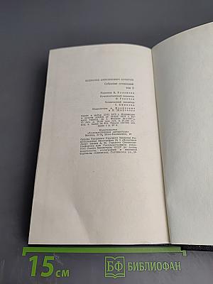 Молодость с нами (Собрание сочинений, Том второй)