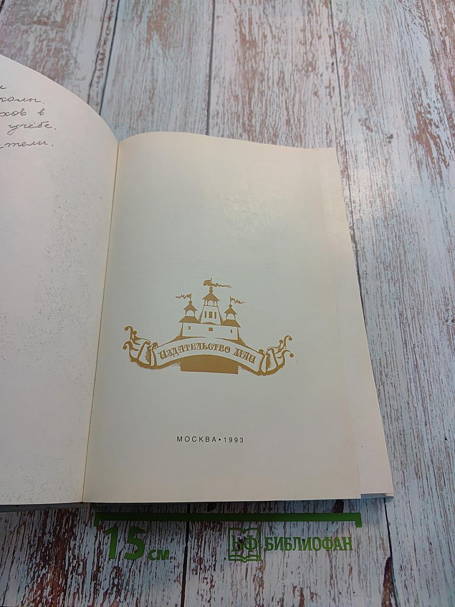 Шведские, норвежские и финские сказки