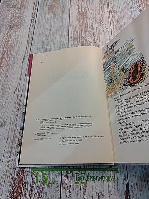 Шведские, норвежские и финские сказки