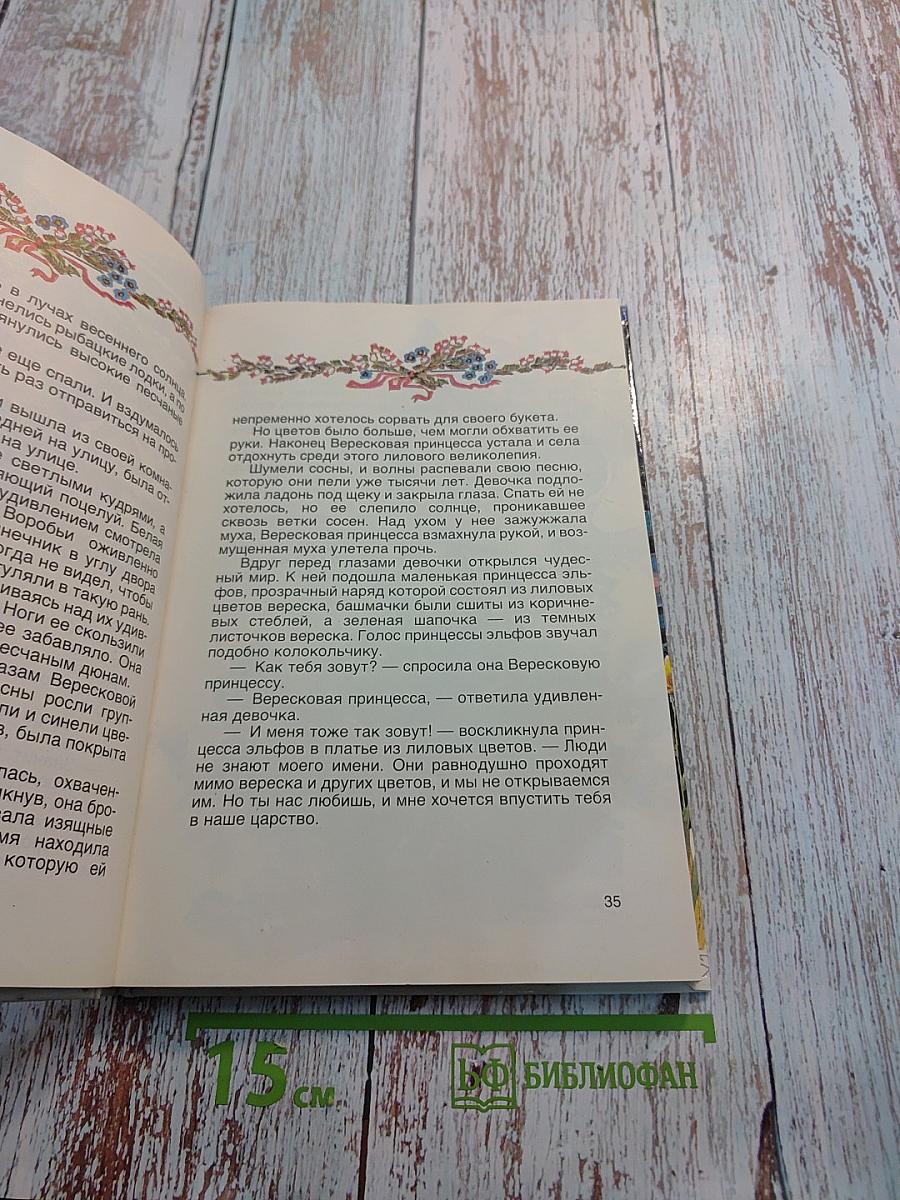 Шведские, норвежские и финские сказки