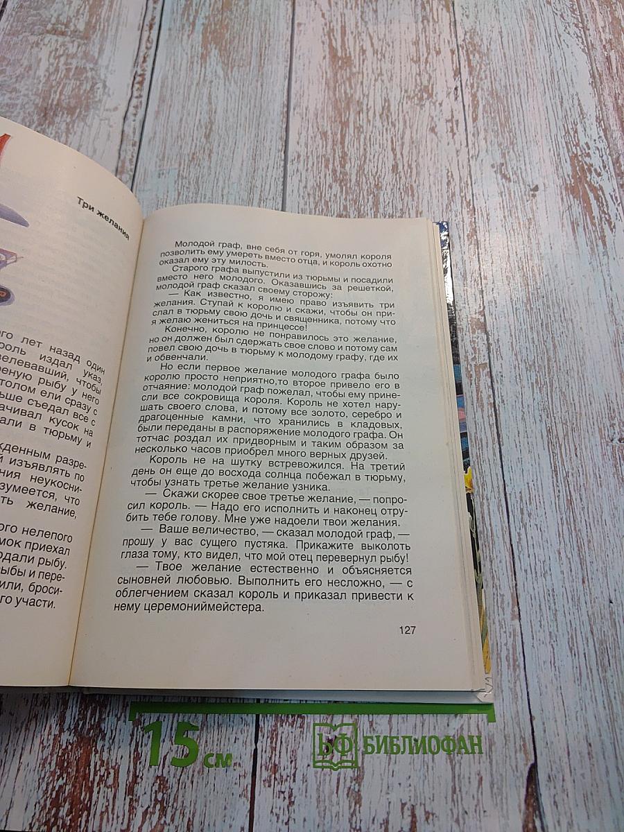 Шведские, норвежские и финские сказки