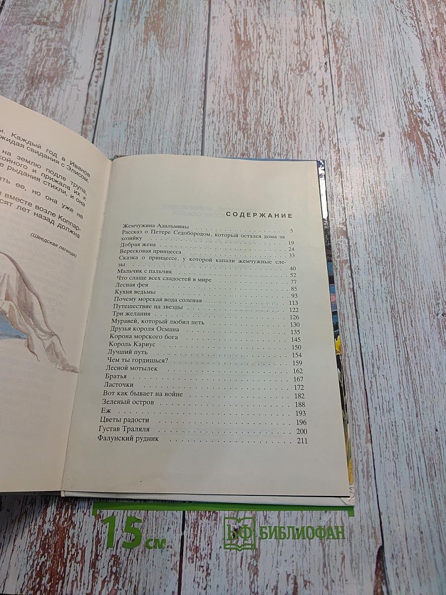 Шведские, норвежские и финские сказки