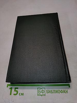 Собрание сочинений. Том тринадцатый. Торговый дом Домби и сын (Главы I-XXX)