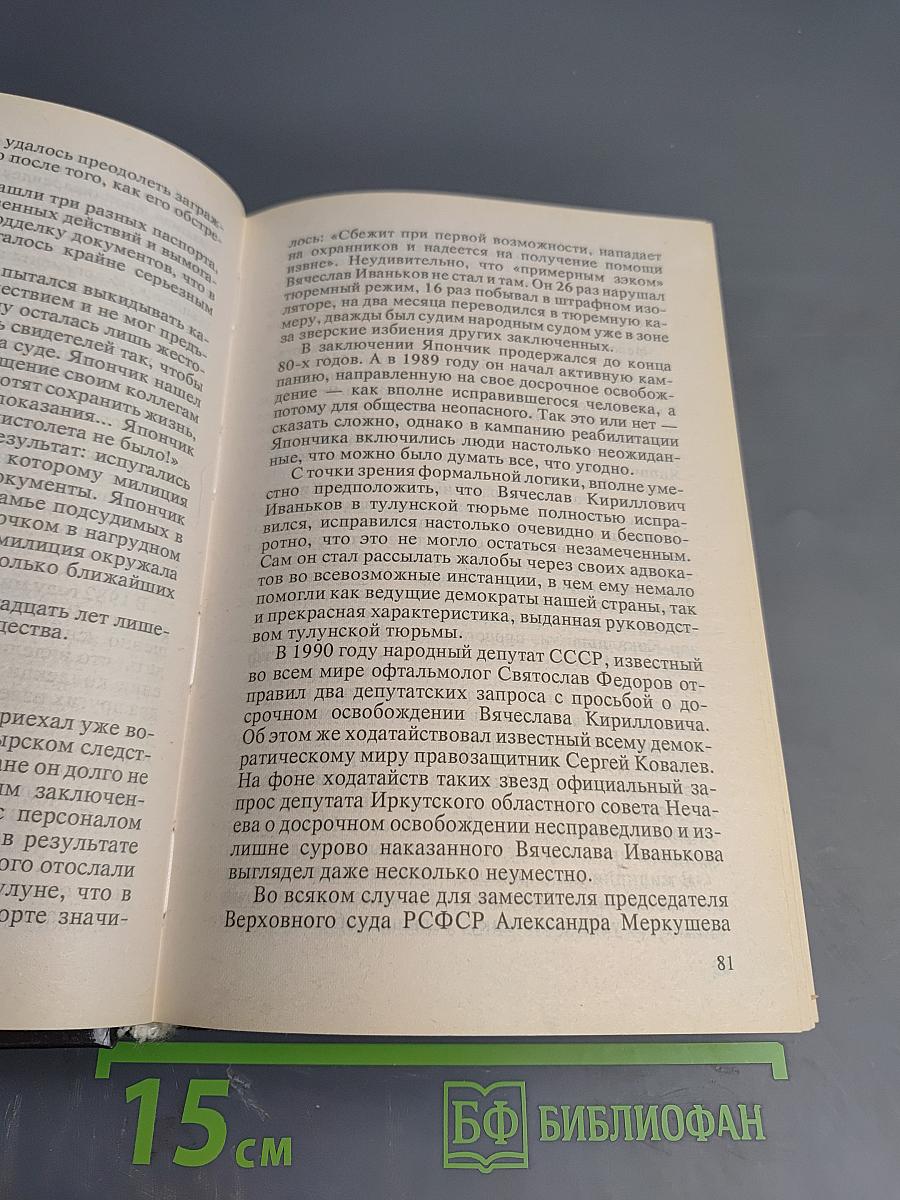 Бандитская Россия