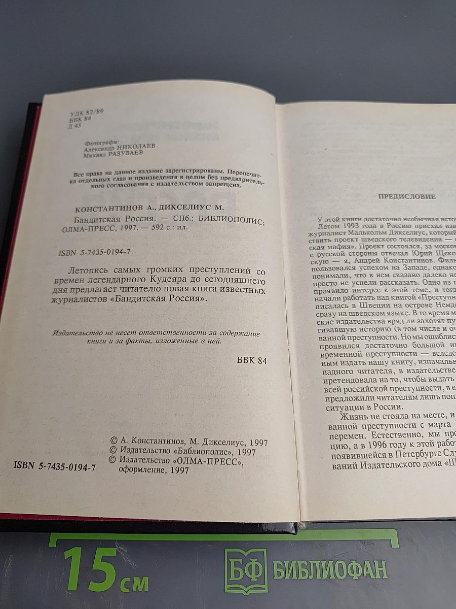 Бандитская Россия